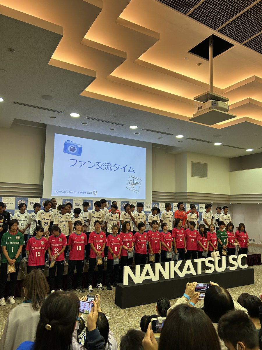 本日は、南葛ファミリー大感謝祭へお越しいただき誠にありがとうございました！

ぜひ来シーズンも熱いサポートよろしくお願い致します💪🔥🔥
#南葛sc 
#南葛ファミリー