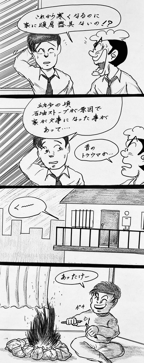 マンガ 暖房器具

#イラスト
#秋 