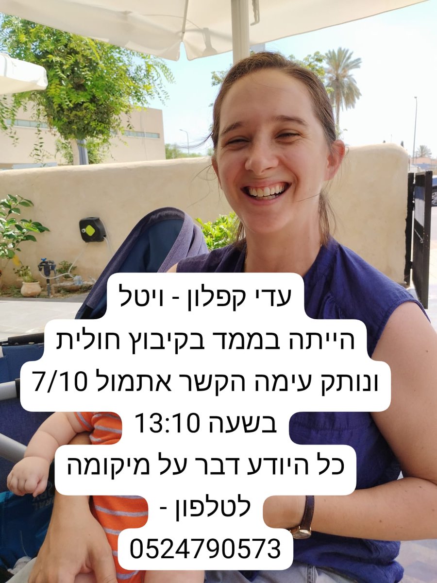 אחותי נעדרת מאתמול בצהריים
היתה בממד בקיבוץ חולית
אבקש להפיץ בכל מקום

<a href="/avivgeffen/">Aviv Geffen</a> <a href="/kann/">כאן</a> <a href="/DanaGat1/">Dana Gat</a>