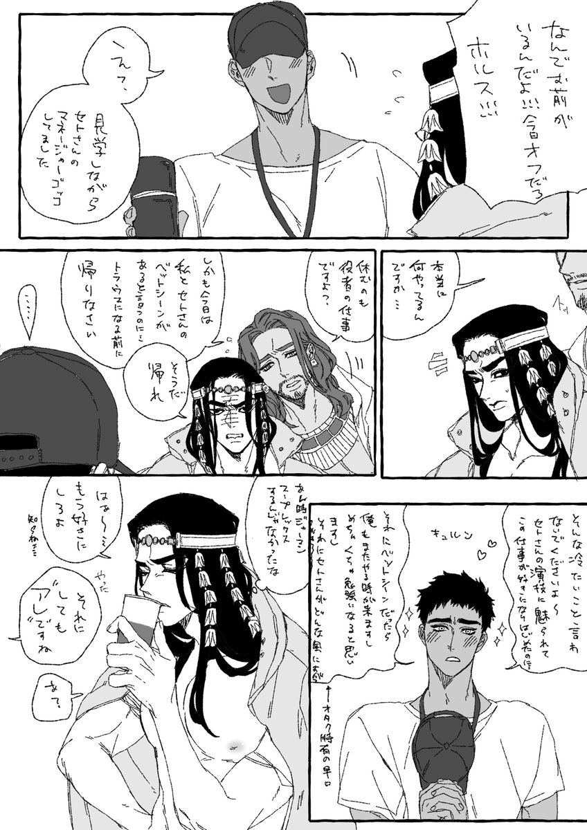 息抜きに書いた 俳優パロたぶんホルセト???  ⚠️キャラ崩壊がすごいことなってます。 ノリのいい叔父 クソガキなホルとアヌ 後輩思いの髭 がいます。