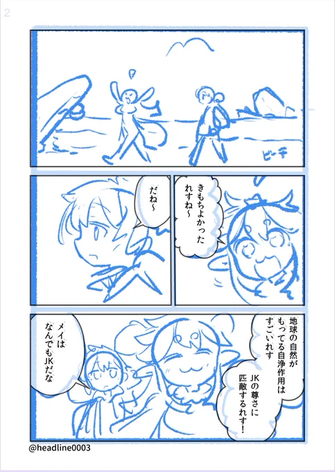 pixivFANBOXで終わるセカイの修学旅行」第43話のネーム(初校と決定稿)と制作スタッフ紹介を全体公開(無料)しました!  ネームの初校と決定校の移り変わりと、チーム制作の裏側を是非覗いてみて下さい☺  https://headline.fanbox.cc/posts/6802036?utm_campaign=manage_post_page&utm_medium=share&utm_source=twitter
