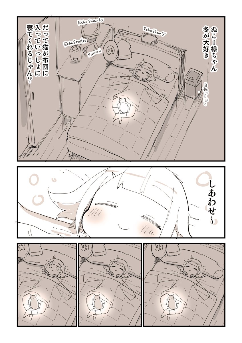 肌寒い日の猫の漫画です 1/2 