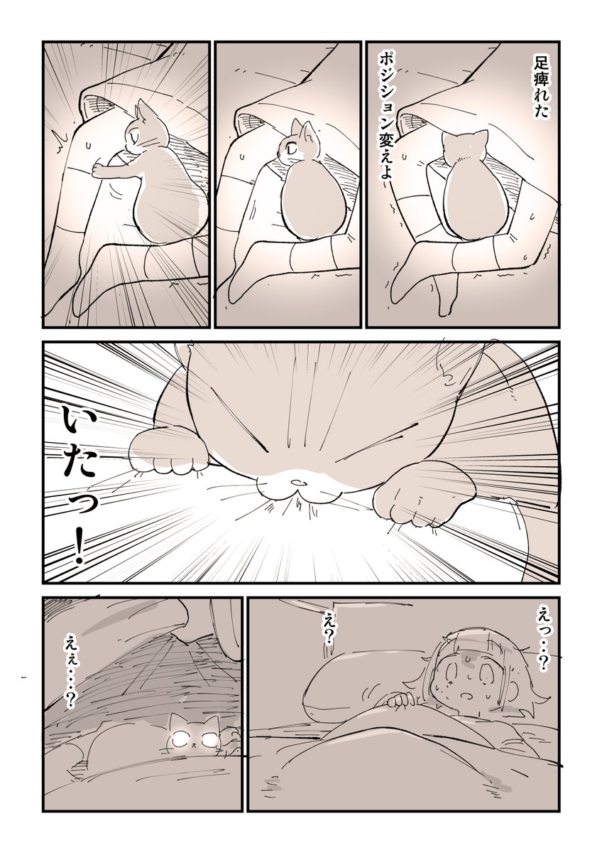 肌寒い日の猫の漫画です 2/2  続きはこちら https://amzn.to/3rJ3DBj