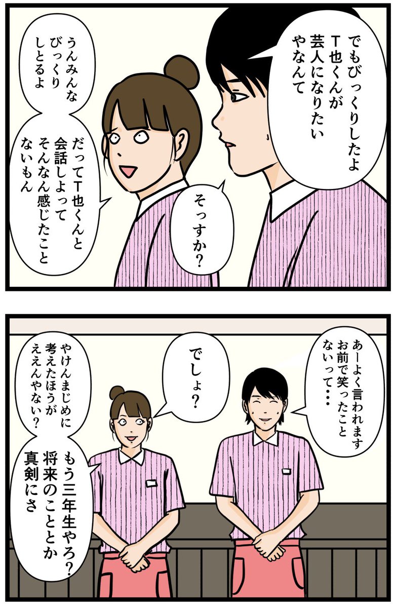 お笑い芸人になりたかった話124  #漫画