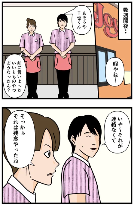 お笑い芸人になりたかった話124  #漫画