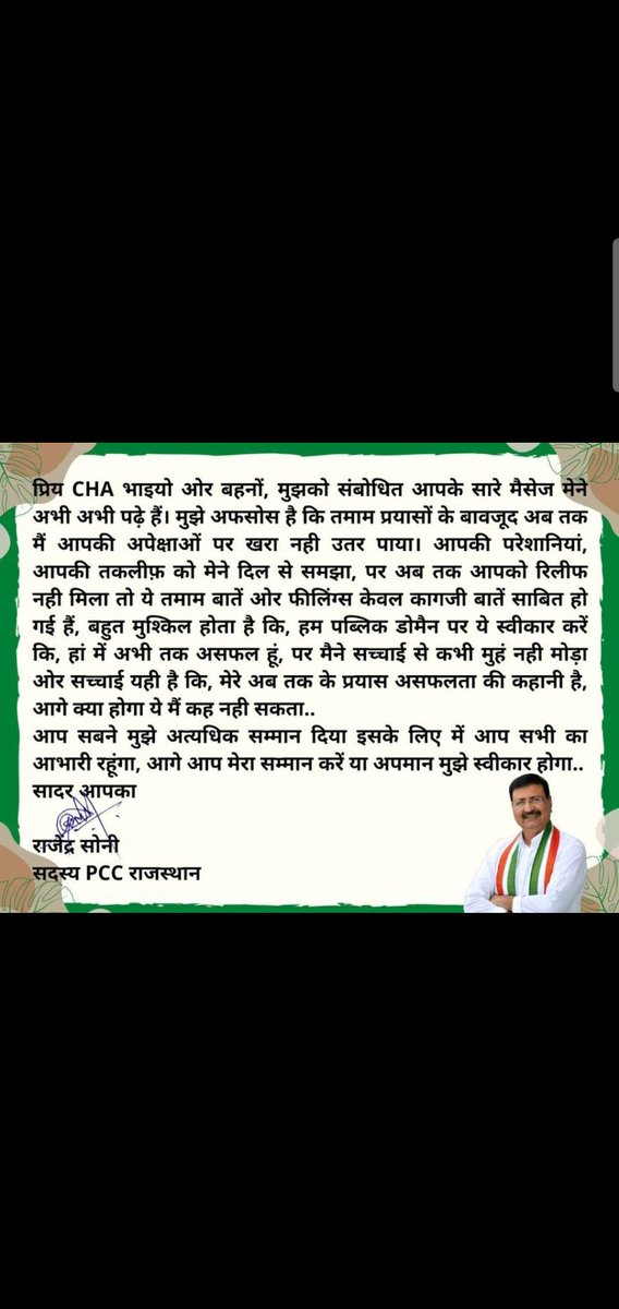 Dineshkchitor06's tweet photo. PCC सदस्य आदरणीय राजेन्द्र जी सोनी साहब राजस्थान के 28000 CHA आपके प्रयासों एवं सद्भावनाओं के सदैव ऋणी रहेंगे।
#CHA_नर्सेज_की_प्रबल_मांग_Mhvf https://t.co/Z3uaC9SnBB