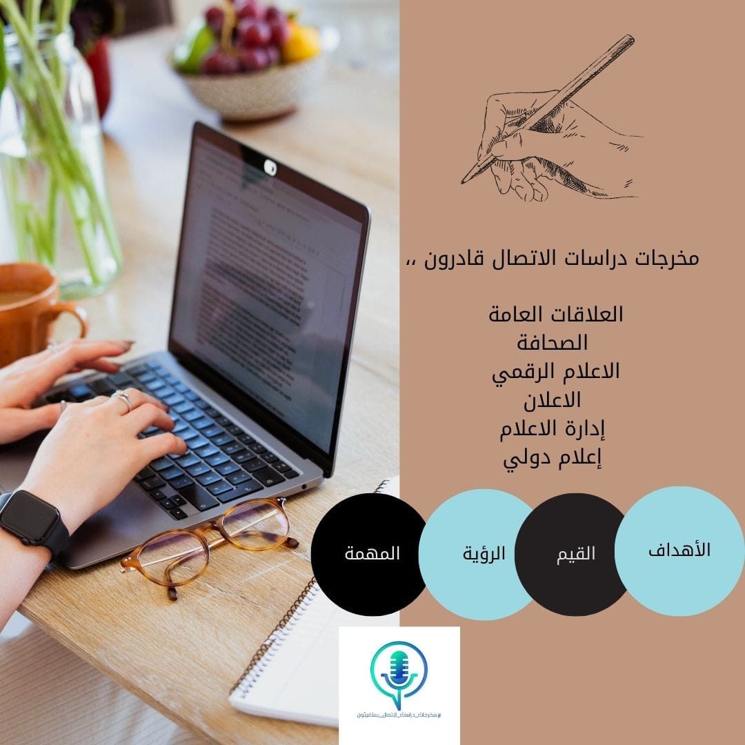 pride_285's tweet photo. #مخرجات_دراسات_الاتصال_والإعلام١ https://t.co/U7XsmULzT5