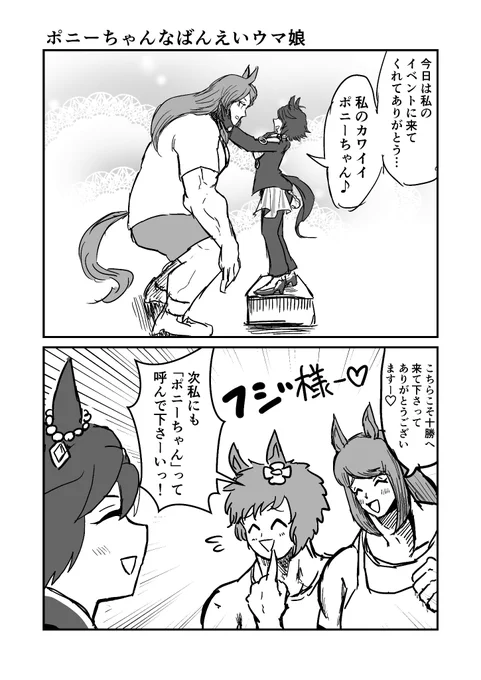 ウマ娘2コマ漫画 ポニーちゃんなばんえいウマ娘 #ウマ娘 #漫画が読めるハッシュタグ