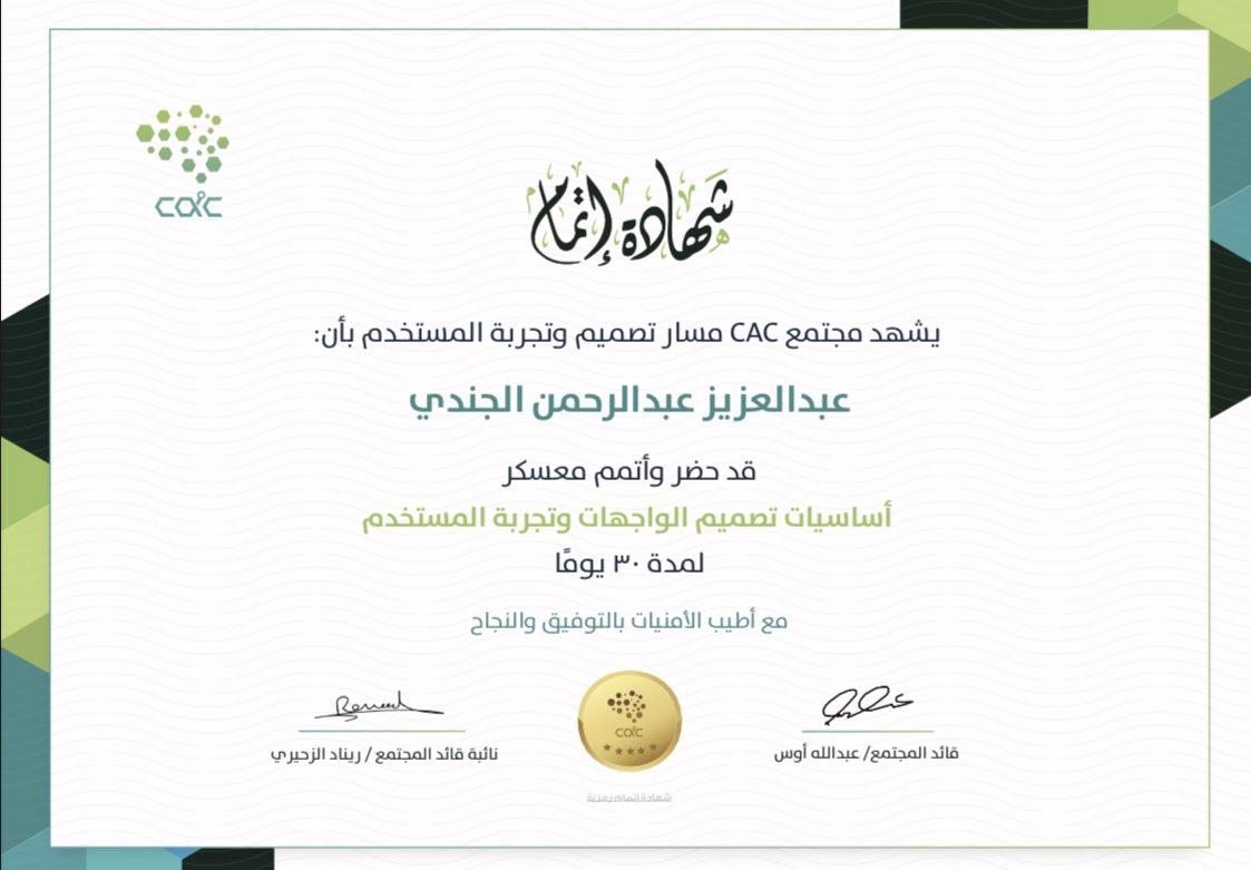 aa_jundi's tweet photo. شكرا @CAC_93 على تنظيم هذا المعسكر الجميل #CAC_UIUX الحمد لله كان اكثر من مفيد بالنسبة لي
وشكرا للتيم الرهيب اللي طلع ''توحّدي'' باجمل صورة @razans_cs @Shemalq https://t.co/YmS5bujSMp