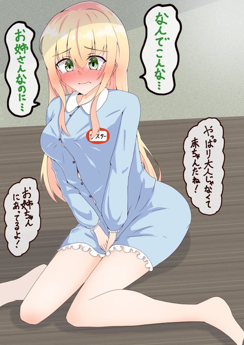 【skeb】子供達の前でおねしょしちゃったシスターさん②
園児服に着替えさせられちゃって…… 