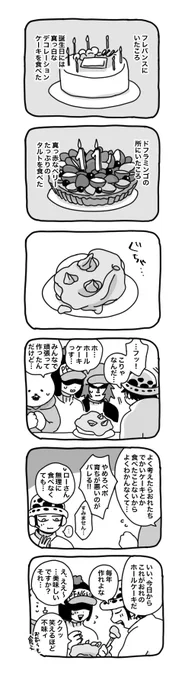 マジで毎年作らされる  🐯さん誕生日おめでとう!
