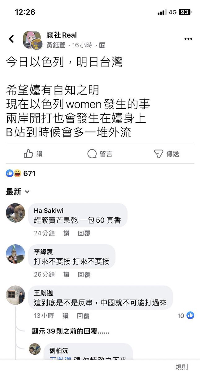monkey_museum's tweet photo. 【今日陳設】
墨爾本大學黃鈺萱：

今日以色列，明日台灣
希望嬯有自知之明
現在以色列women 發生的事
兩岸開打也會發生在嬯身上
B站到時候會多一堆外流

中央大學鄭立杰：先外流高嘉瑜 賴品妤這兩個

清華大學伊承恩：我只想問 外流網址呢？ https://t.co/8WLK3mrPaH