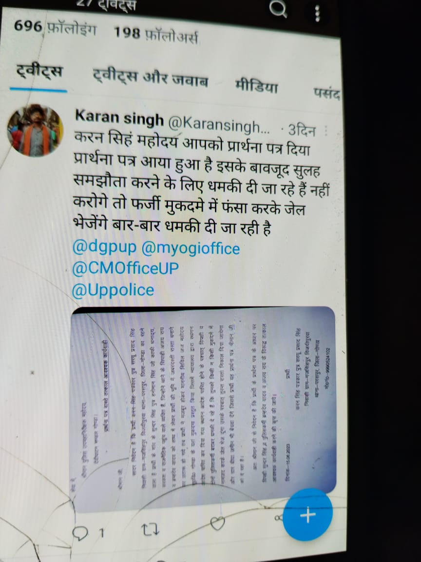 करन सिहं महोदय कांस्टेबल अजय राय विपक्षी सुंदर सिंह अभी तक क्या कार्यवाही की गई है अवगत करने की कृपा करें
<a href="/dgpup/">DGP UP</a> <a href="/myogioffice/">Yogi Adityanath Office</a> <a href="/CMOfficeUP/">CM Office, GoUP</a> <a href="/Uppolice/">UP POLICE</a> 
<a href="/AnkitMittal789/">Ankit Mittal</a>