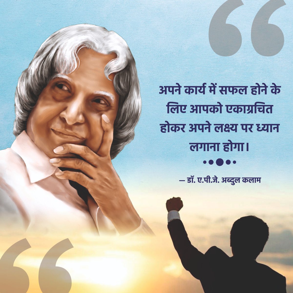 CMYIP_'s tweet photo. नए दिन की शुरूआत, सुविचार के साथ !
सकारात्मकता, सक्रियता, उत्साह एवं उम्मीदों के साथ अपने दिन को सफल बनाने के लिए आप सभी को बहुत-बहुत शुभकामनाएं ।
#madhyapradesh #badegayuvabadegaMP #CMYIP #mukhyamantrijansevamitra #Global #Youth #Trending #cmyipdp #socialimpact https://t.co/mE4TPD1KcR