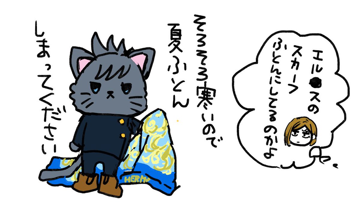 寒くなってきたからね… 
