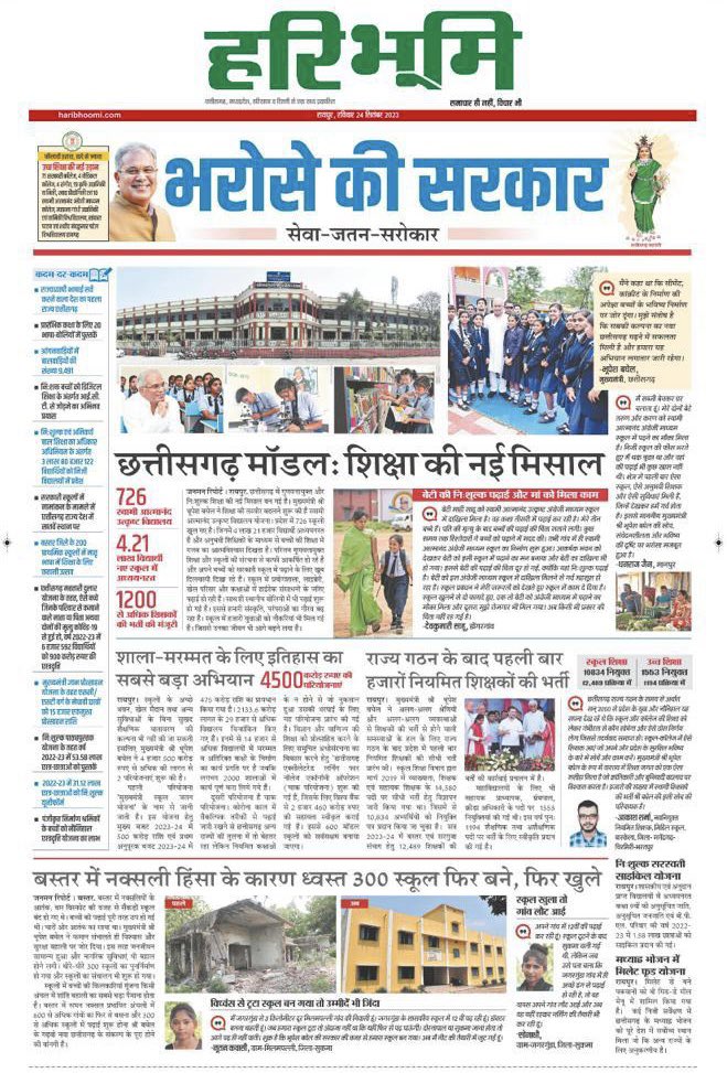 JanmanCg's tweet photo. छत्तीसगढ़ के शिक्षा मॉडल की चर्चा देश-विदेश में हो रही है, बस्तर से लेकर सरगुजा तक छात्रो को मिल रही गुणवत्ता वाली शिक्षा.
@bhupeshbaghel @ChhattisgarhCMO @amitabhjn @ipskabra @saumilchaubey @umeshkumishra https://t.co/j6dWd7JqM9