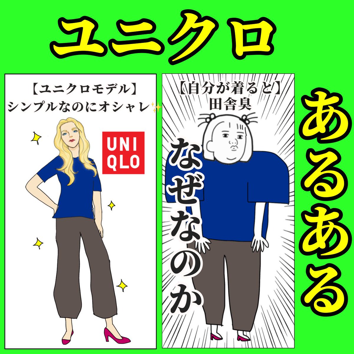 aizawa_sapuri's tweet photo. ユニクロあるある https://t.co/8z23hwHxeU