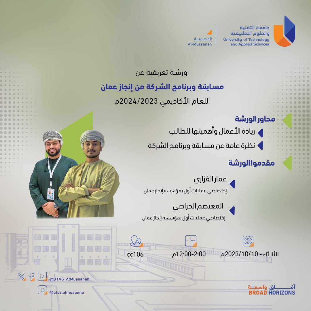 eid_utas's tweet photo. تعرف على خطوتك الاولى في مجال ريادة الاعمال من خلال تحويل فكرتك إلى مشروع مع مسابقة وبرنامج الشركة من إنجاز عمان 
@injaz_oman https://t.co/ENsHd63S6x