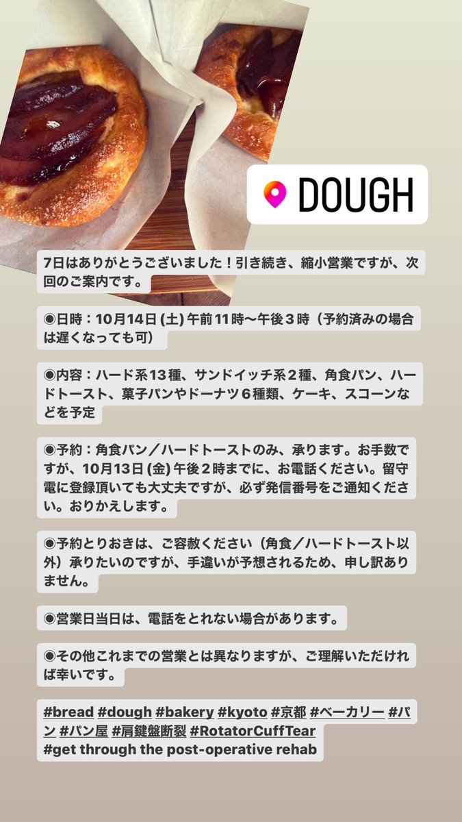 #bread #dough #bakery #kyoto #京都 #ベーカリー #パン #パン屋 #肩鍵盤断裂 #RotatorCuffTear
#getthroughthepostoperativerehab