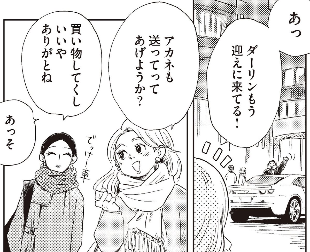 3巻でアカネさんたちをFIAT500に乗せてるけど2人とも背が高いので窮屈だろうな〜と思い車内は急に広くした適当っぷりです。 ちなみにアカネさんの友達の彼氏の車はシボレー・カマロです。