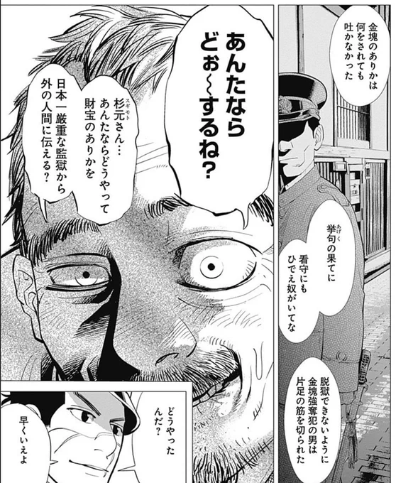 設定の説明とか読むのしんどいですが、どうしても説明しないといけない場合、読者に「その話聞きたいです!」って思わせれば聞いてもらえます。金カム、話の振り方が上手い!  ゴールデンカムイ|第1話 不死身の杉元|ヤンジャン!|集英社公式・ジャンプ系青年マンガ誌アプリ https://ynjn.jp/title/92/