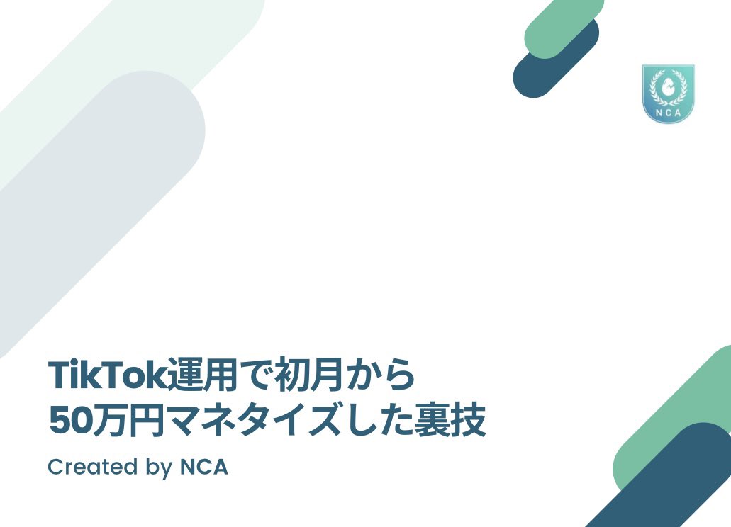 TikTok運用代行で
初月から50万円マネタイズした
〝裏技〟をまとめた資料📕

【無料配布】しようと思います。

※ガチで〝完全無料配布〟

動画編集で稼げていなかったり
これからTikTok運用代行を始めたい方にぴったりの資料です。

欲しい方リプください🙌