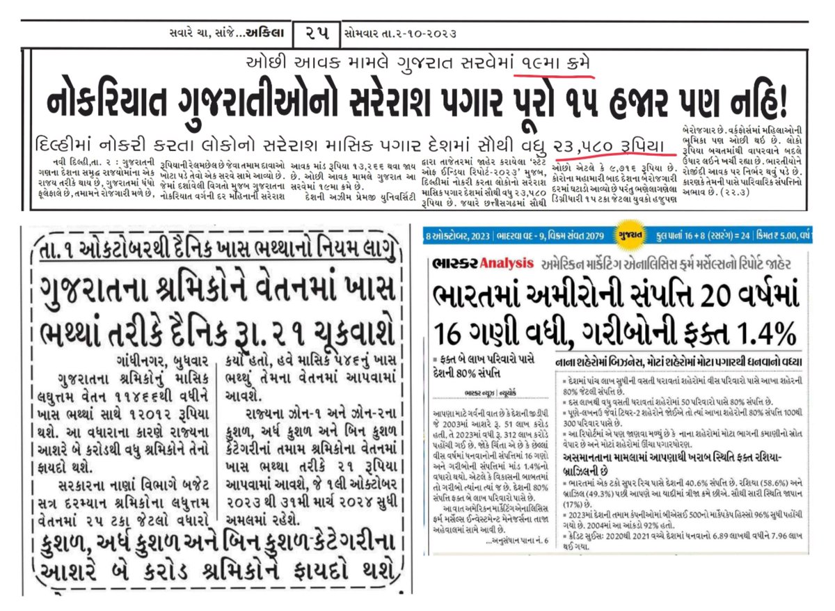 DilipParmar_1's tweet photo. અરવિંદ કેજરીવાલની દિલ્લીમાં 23,580/- થી ઓછો પગાર ચુકવતા એકમો ઉપર કાયદેસરની કાર્યવાહી થાય છે,
-----------------------------------
મોદીના ગુજરાતમાં તમને કેટલો પગાર મળે છે. જેમ-જેમ મોંઘવારી વધે છે, તેમ-તેમ તમારા પગારમાં વધારો તો થાય છે ને...? https://t.co/HZhQf6zai4
