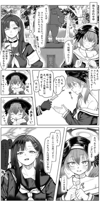 コハルとイチカと「加虐心」