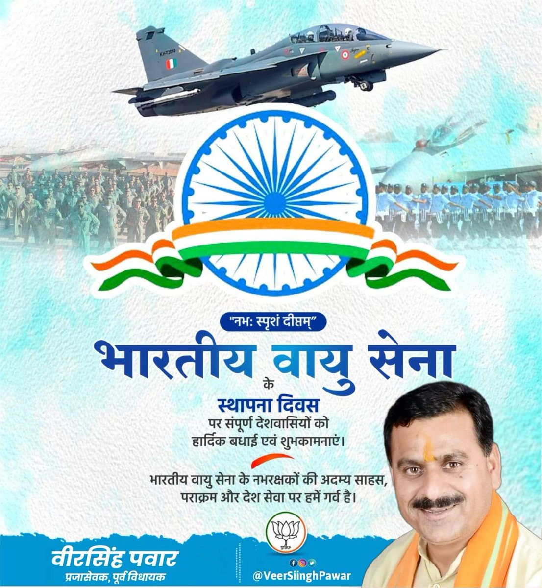 'भारतीय वायु सेना' के स्थापना दिवस पर वायुसेना के वीर जवानों को हार्दिक शुभकामनाएं।

भारतीय वायु सेना के नभरक्षकों की अदम्य साहस, पराक्रम और देश सेवा पर हम सभी को गर्व है।
<a href="/indianair/">INDIAN Air force Boy</a>
#AirForceDay
#IndianAirForce