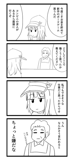 バイトでお金を貯めるゆあちゃん
5.「志望理由」 
