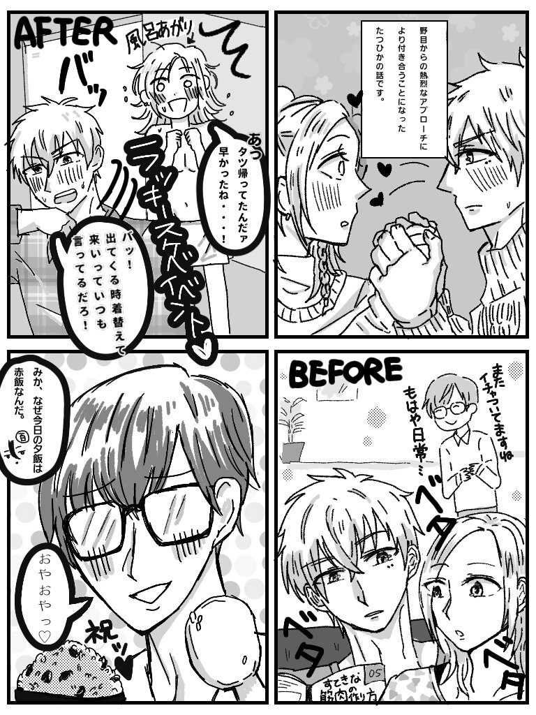 Primula69841033's tweet photo. 再掲その2
できたたつひかとその周辺が見守り、にぎやかすギャグ漫画！全年齢だけど下ネタ！
右上から右下に読みます、コマ割りヘンテコですみません… https://t.co/LN8dsUvcUh