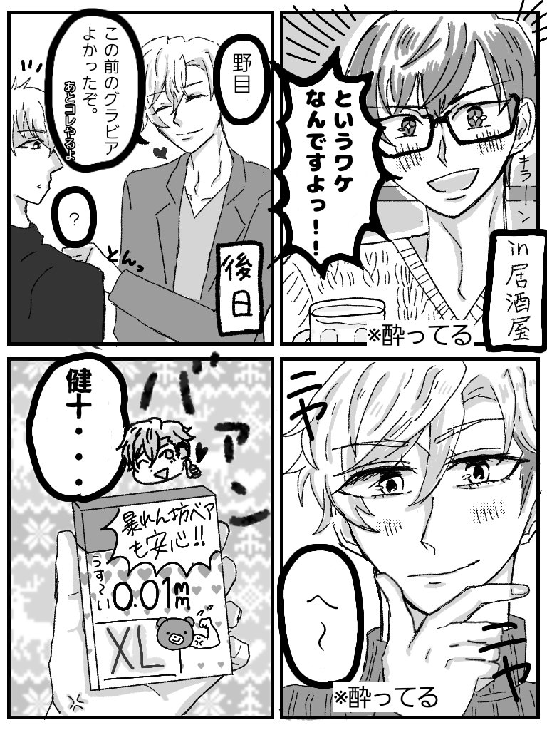 Primula69841033's tweet photo. 再掲その2
できたたつひかとその周辺が見守り、にぎやかすギャグ漫画！全年齢だけど下ネタ！
右上から右下に読みます、コマ割りヘンテコですみません… https://t.co/LN8dsUvcUh