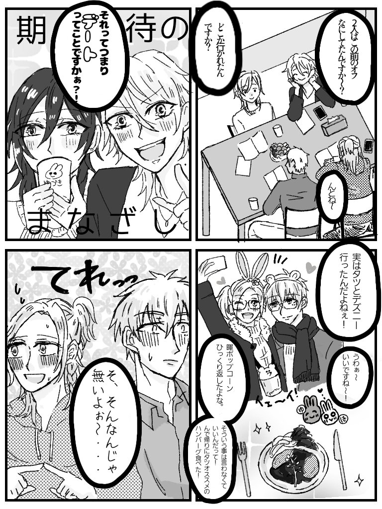 Primula69841033's tweet photo. 再掲その2
できたたつひかとその周辺が見守り、にぎやかすギャグ漫画！全年齢だけど下ネタ！
右上から右下に読みます、コマ割りヘンテコですみません… https://t.co/LN8dsUvcUh