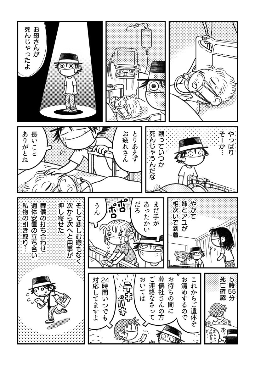 還暦子育て日記 第9回