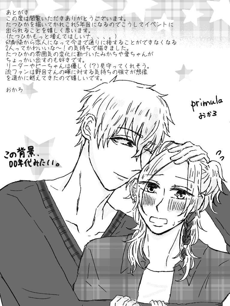 Primula69841033's tweet photo. あとがき https://t.co/6ZYcHqLeXV