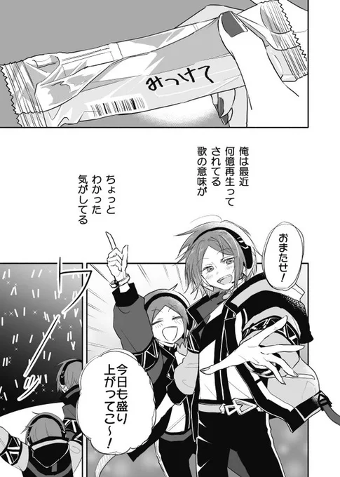 「Sugar」で書いたひなたくんが聴いた曲は「Pretender」という裏設定があります 長い漫画なので興味あったらpixivから読んでみてくだせえ