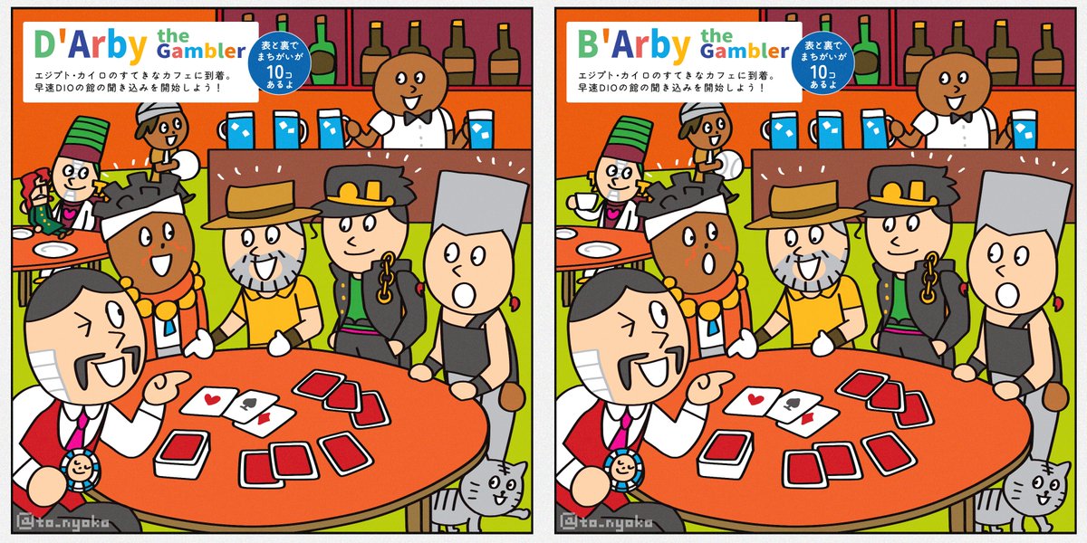 ギャンブラーがいるカフェのキッズメニュー🍝
find 10 differences