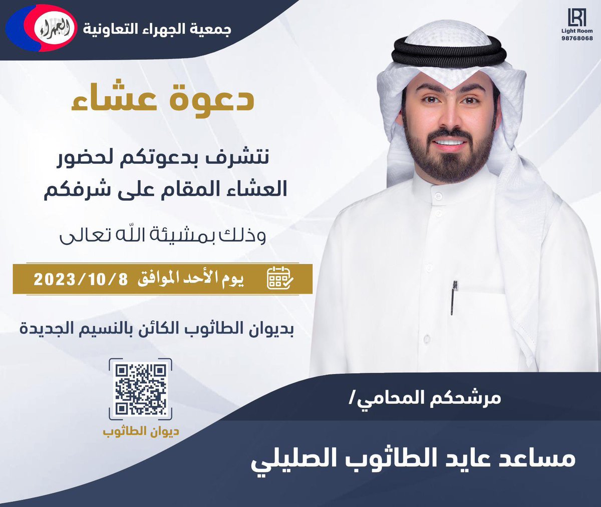 محامي /مساعد الطاثوب (@msaadal6athob) on Twitter photo يامرحبا بالجميع 
ويشرفنا ويسعدنا حضوركم يامرحبا بالجميع 
ويشرفنا ويسعدنا حضوركم