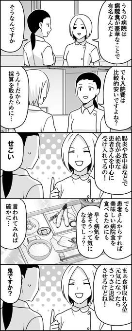 病院食 