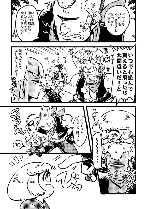 ブロック(あだ名:もみあげ)とペティとイッチョメのキャラの性格がよくわかる漫画。(昔同人誌でかいやたつ再掲)