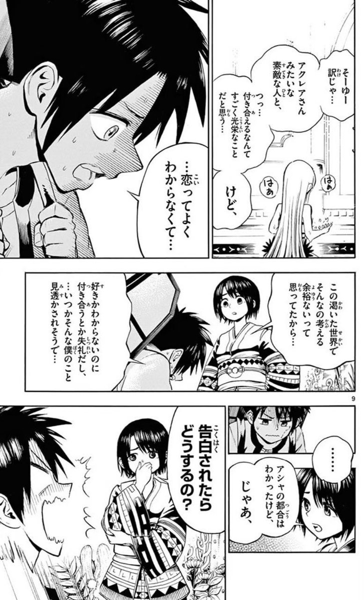 好意に気付いているvs付き合っていると勘違いしている(2/5)
