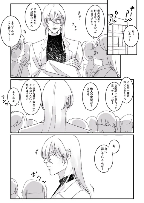 相変わらずの妄想お許し下さい(※❤️🖤高校教師パロ) 