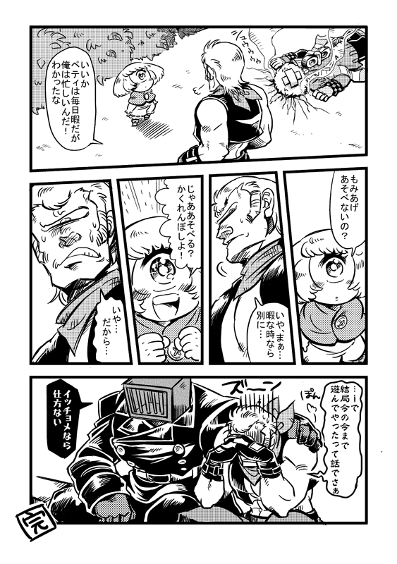 ブロック(あだ名:もみあげ)とペティとイッチョメのキャラの性格がよくわかる漫画。(昔同人誌でかいやたつ再掲)