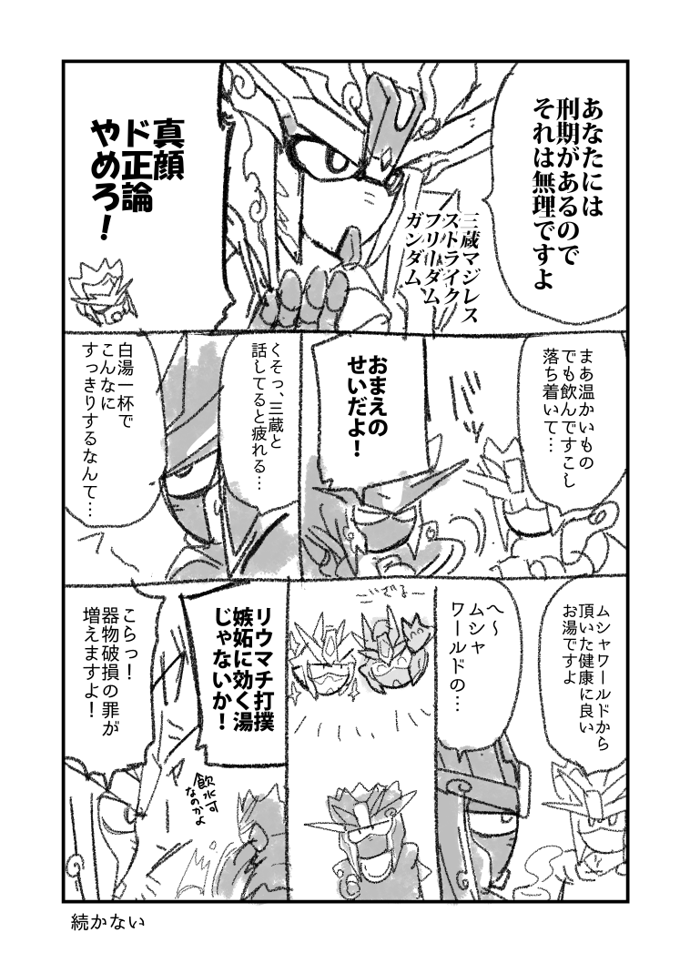 漆黒の星リターンズ記念謎漫画です