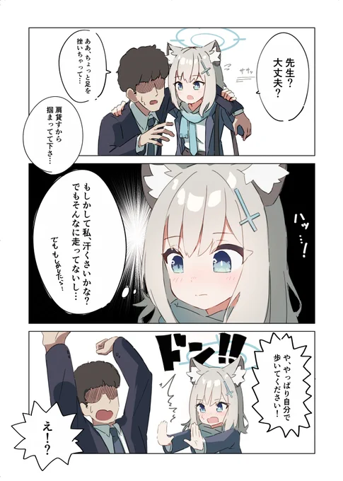 #ブルアカ  匂いが気になっちゃうシロコ