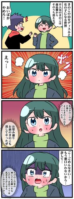 きのこの山をディスると女の子になる世界(1/2)
