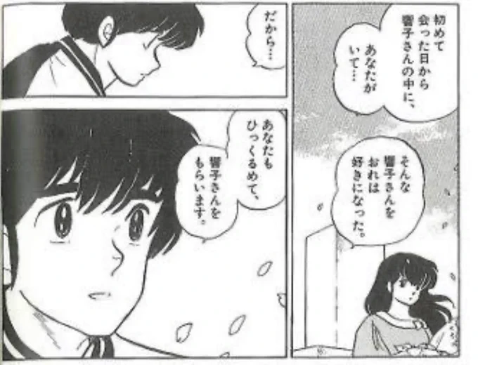 「イグアスごとオールマインドを愛す」という発言、妙に既視感があるなと思ったら『めぞん一刻』のプロポーズだこれ