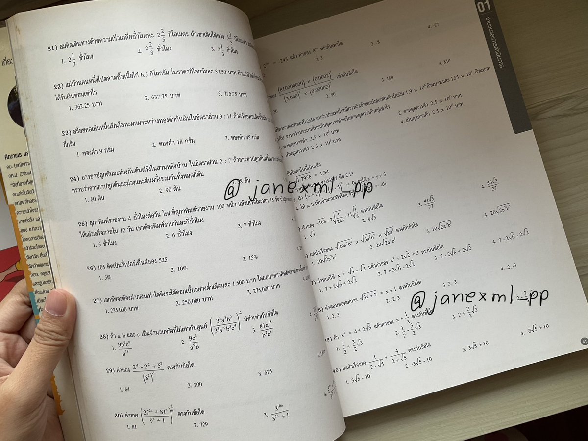 janexml_pp's tweet photo. ส่งต่อหนังสือวิทย์คณิตสำหรับเก็บเนื้อม.ต้น/สอบเข้าม.4 มีทั้งโจทย์และเนื้อหาจบในเล่มเดียว 
สภาพ99% ไม่มีรอยเขียน
💵 100 ค่าจัดส่ง30 
รับ2เล่ม 220 รวมส่ง 
#ส่งต่อหนังสือเตรียมสอบ #สอบเข้าม4 #สอบเข้าเตรียมอุดม #ส่งต่อหนังสือมือสอง #เตรียมสอบ  #tu87 #tu88 #tu89 #mwit #มหิดลวิทย์ https://t.co/OzTqOB9rnJ