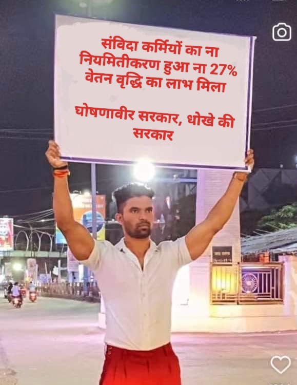 Sanjay Soni (@sanjays53794649) on Twitter photo संविदा कर्मचारी 05 वर्षो से अपनी नौकरी की सुरक्षा मांग रहे थे और आपने वादा भी किया था। लेकिन सरकार ने सिर्फ दिया धोखा।
सरकार बनाने के पहले वादा और सरकार बनाने के बाद 5 साल आश्वासन और आखिर मे वादा से मुकरना
धोखे वाली ये सरकार, नहीं चाहिए इस बार।
#CG_धोखे_की_सरकार
<a href="/bhupeshbaghel/">Bhupesh Baghel</a> संविदा कर्मचारी 05 वर्षो से अपनी नौकरी की सुरक्षा मांग रहे थे और आपने वादा भी किया था। लेकिन सरकार ने सिर्फ दिया धोखा।
सरकार बनाने के पहले वादा और सरकार बनाने के बाद 5 साल आश्वासन और आखिर मे वादा से मुकरना
धोखे वाली ये सरकार, नहीं चाहिए इस बार।
#CG_धोखे_की_सरकार
<a href="/bhupeshbaghel/">Bhupesh Baghel</a>