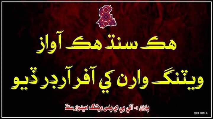 One SinDh One Voice
Only Offer Orders.
#UnfreezePSTJESTProcess
<a href="/BBhuttoZardari/">Bilawal Bhutto Zardari</a> @MinisterEduGoS <a href="/haleemsomro/">Abdul Haleem Soomro</a> <a href="/MediaCellPPP/">PPP</a> <a href="/sindhinfodepart/">Sindh Information Department</a> <a href="/SELD_Sindh/">Reform Support Unit, SELD Sindh</a> <a href="/sharjeelinam/">Sharjeel Inam Memon</a> <a href="/CMShehbaz/">Shehbaz Sharif</a> <a href="/ImranAl65622971/">Imran Ali Khoso</a> <a href="/arbabarijo/">Arbab Arijo</a>